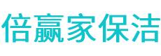 米林县保洁公司